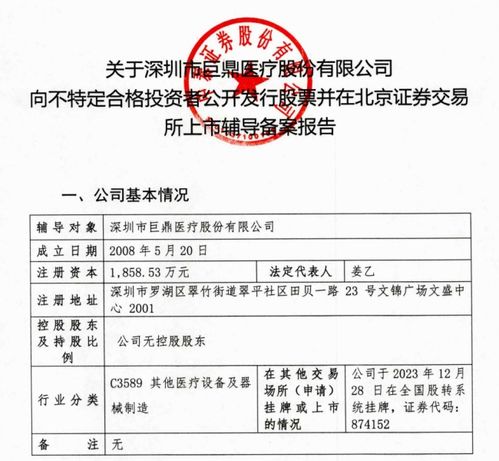 巨鼎医疗获B轮融资3.51亿元，加速计算机软硬件开发，正式启动IPO辅导备案